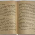 Зворыкин Н.А. За мелкими зверьками с капканами. 4