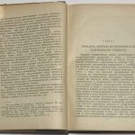 Иванов Л.Н. Морское соперничество империалистических держав. 5