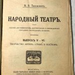 Тихонович В.В. Народный театр. Выпуск 5-6. 3