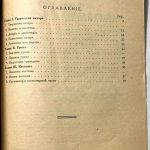Тихонович В.В. Народный театр. Выпуск 5-6. 7