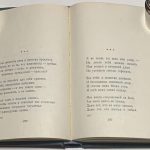 Ахматова А.А. Стихотворения. 1961 год. 6
