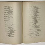 Асеев Н.Н. Избранные стихи. 6