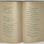 Асеев Н.Н. Избранные стихи. 8