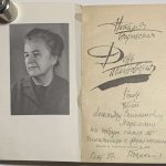 Баранская Н.В. [Автограф] День поминовения. 2