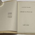 Белый А. Стихи о России. 3