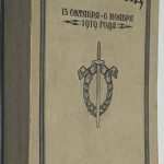 Борьба за Петроград. 2