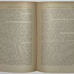 Борель Э. Случай. 2 экз. 8