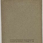 Брюсов В.Я. Дали. Стихи 1922 года. 3