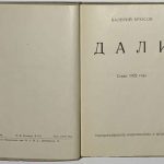 Брюсов В.Я. Дали. Стихи 1922 года. 4