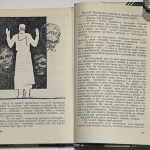 Гиллер В.Е. [Автограф] Тихий тиран. 3