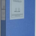 Кажинский Б.Б. Ветросиловые башни Флеттнера. 10