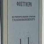 Кажинский Б.Б. Ветросиловые башни Флеттнера. 2