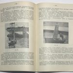 Кажинский Б.Б. Ветросиловые башни Флеттнера. 8