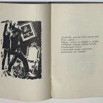 Маяковский В.В. 150 000 000. Поэма. 6