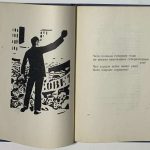 Маяковский В.В. 150 000 000. Поэма. 7