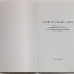 Мы из двадцатого века. [10 Автографов] Сборник стихов. 3