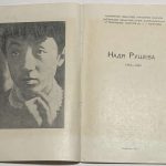 Надя Рушева. 1952-1969. Каталог выставки. 2