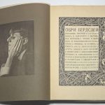 Обри Бердслей. Рисунки. Повести. Стихи. Афоризмы. Письма. 3