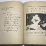 Обри Бердслей. Рисунки. Повести. Стихи. Афоризмы. Письма. 7