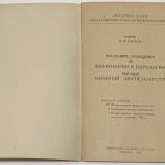 Павлов И.П. Последние сообщения по физиологии и патологии высшей нервной деятельности I. 3
