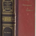 Подвысоцкий В.В. Основы общей и экспериментальной патологии. 2