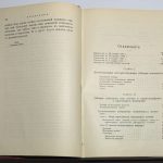 Подвысоцкий В.В. Основы общей и экспериментальной патологии. 4