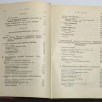 Подвысоцкий В.В. Основы общей и экспериментальной патологии. 5