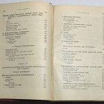 Подвысоцкий В.В. Основы общей и экспериментальной патологии. 6