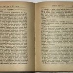 Процесс братьев С. и П. Скитских. 5