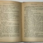 Процесс братьев С. и П. Скитских. 8