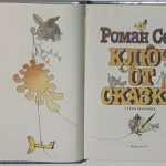 Сеф Р.С. [Автограф] Ключ от сказки. Стихотворения. 2