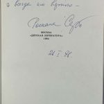 Сеф Р.С. [Автограф] Ключ от сказки. Стихотворения. 3