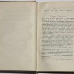 Сейерс М., Кан А. Тайная война против Америки. 5
