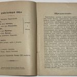 Вагнер Р. Тангейзер, или состязание певцов в Вартбурге. 1898 г. 5
