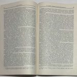 Вопросы истории. №6 июнь 1976 г. Юбилейный выпуск 50 лет. [Автографы] 4