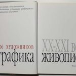 XX-XXI век. Графика, живопись. 106 178 художников. 2