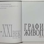 XX-XXI век. Графика, живопись. 106 178 художников. 5