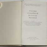 Жуков Е.М., Гальперин А.Л., Варшавский А.В., Топеха П.П. Очерки новейшей истории Японии. 4