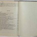 Зинчук Н.Н. [Автограф] Коры выветривания. 3