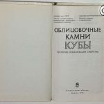 Беликов Б.П., Коутин Д.П., Лицарев М.А. Облицовочные камни Кубы. 2