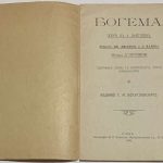 Богема. Опера. 3