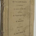 Чайковский М.И. Пиковая дама. Опера. 2