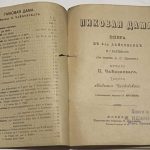 Чайковский М.И. Пиковая дама. Опера. 4