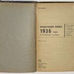 Гельдерс (Кнаусс Р.). Воздушная война 1936 года. 4