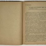 Гельдерс (Кнаусс Р.). Воздушная война 1936 года. 7