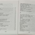 Гершанова С.Ю. [Автограф] Волшебное стекло. 5