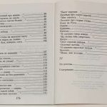 Гершанова С.Ю. [Автограф] Волшебное стекло. 6