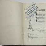 Калганов М.И., Коссовский М.А. [Автограф] Курская магнитная аномалия. 2