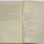 Коллегорский В.В., Шрамков И.П. Настольный теннис. 5