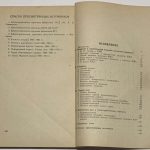 Курская магнитная аномалия. Библиографический указатель. 4